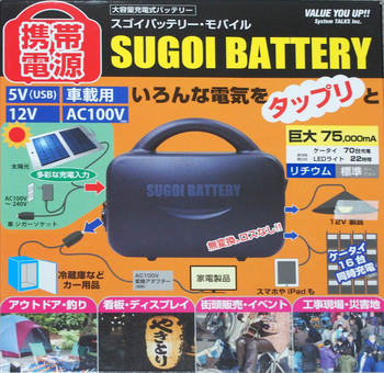 SUGOI_Battery.JPG